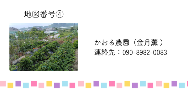 かおる農園
