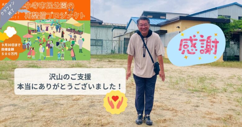 クラファン終了感謝アイキャッチ