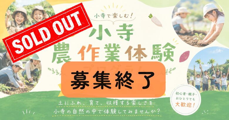 農作業体験募集締め切り