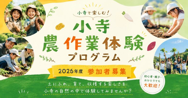 農作業体験募集チラシ